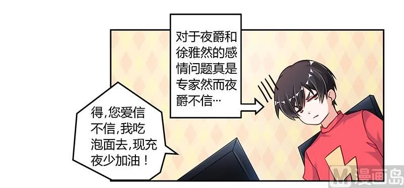 第106话 情感咨询 第16页