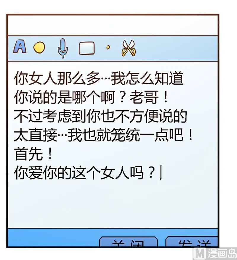 第106话 情感咨询 第20页