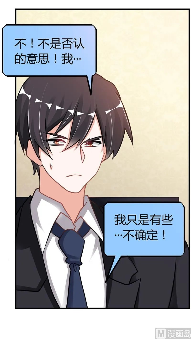 第106话 情感咨询 第24页