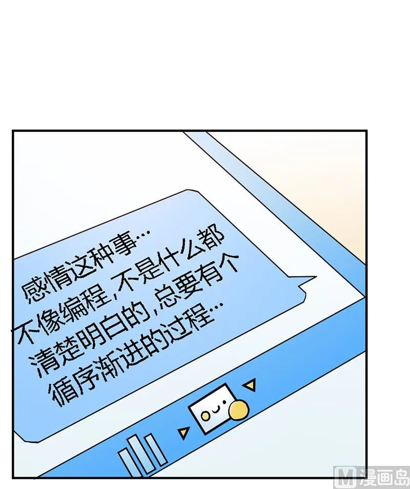 第106话 情感咨询 第28页