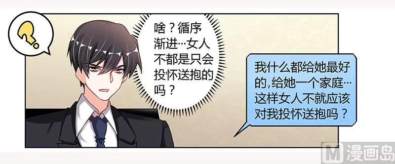 第106话 情感咨询 第29页