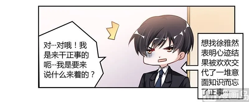 第108话 意面风波 第30页