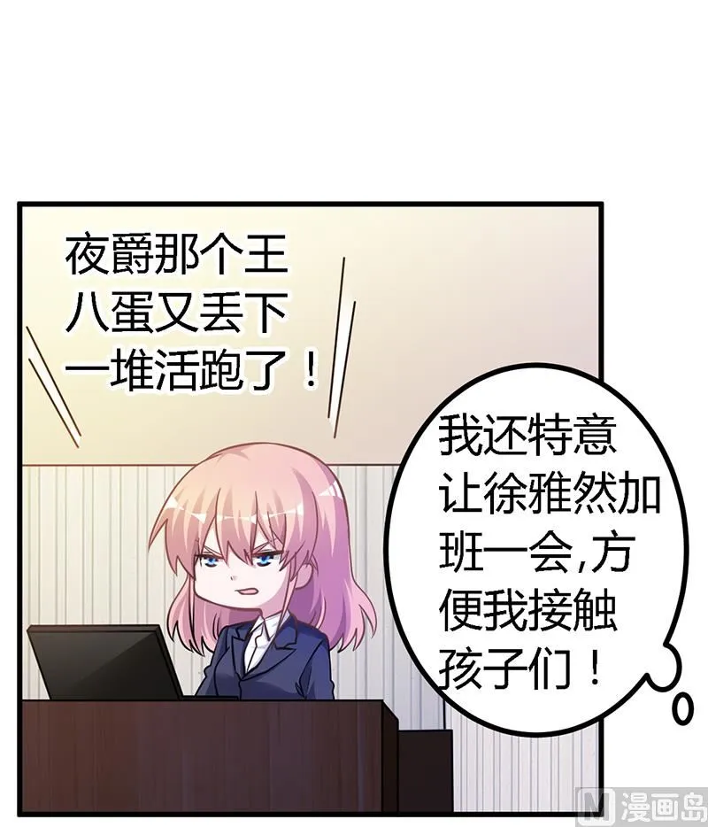 第118话 从孩子入手 第5页