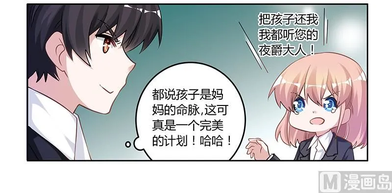 第118话 从孩子入手 第7页