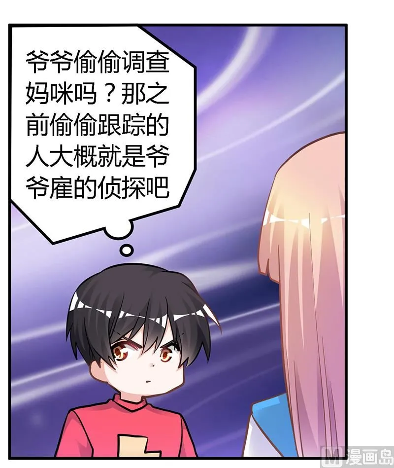第120话 艰难的抉择 第24页