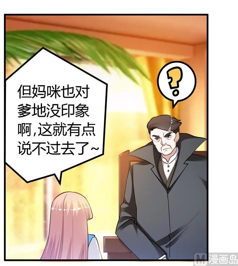 第121话 花丛老手 第5页
