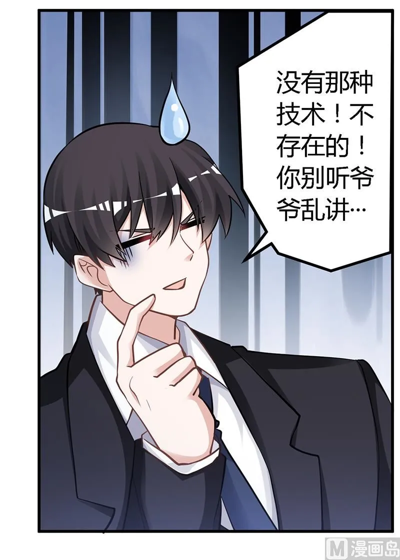 第121话 花丛老手 第13页