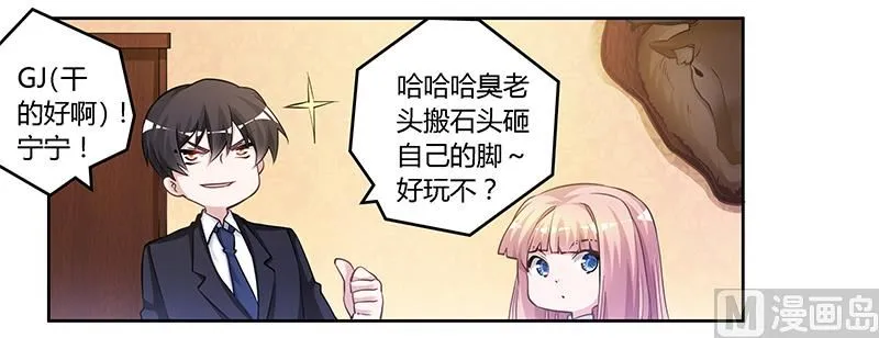 第121话 花丛老手 第16页