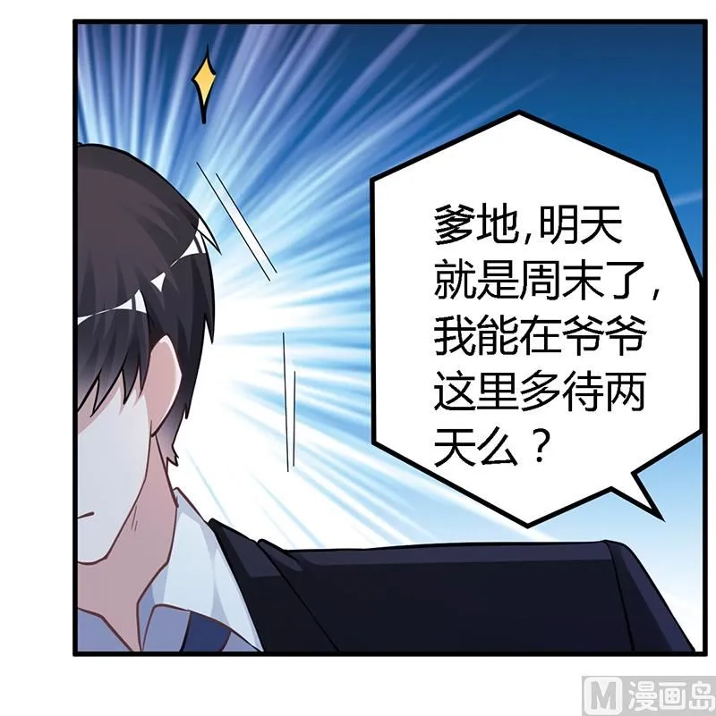 第121话 花丛老手 第20页