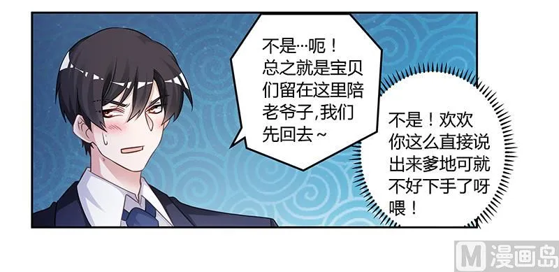 第122话 把握机会 第19页