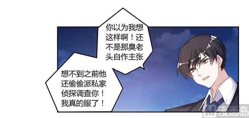 第123话 六年前的意外 第4页