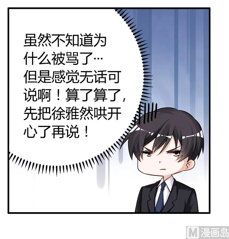 第123话 六年前的意外 第7页