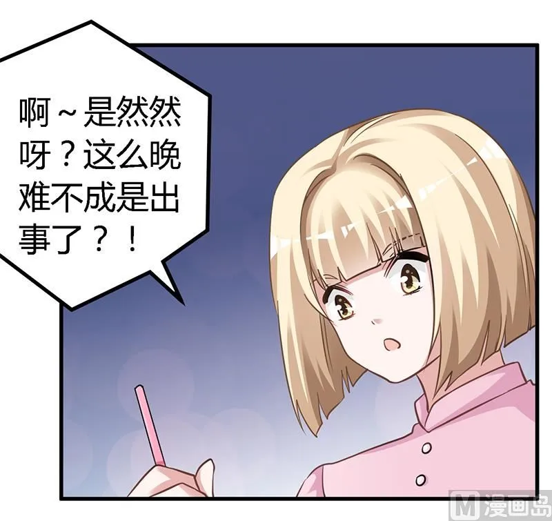 第127话 慕芷芜的身世 第6页