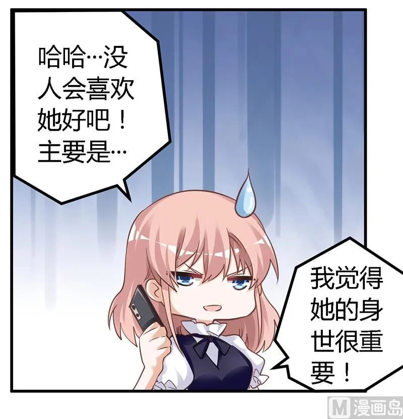 第127话 慕芷芜的身世 第12页