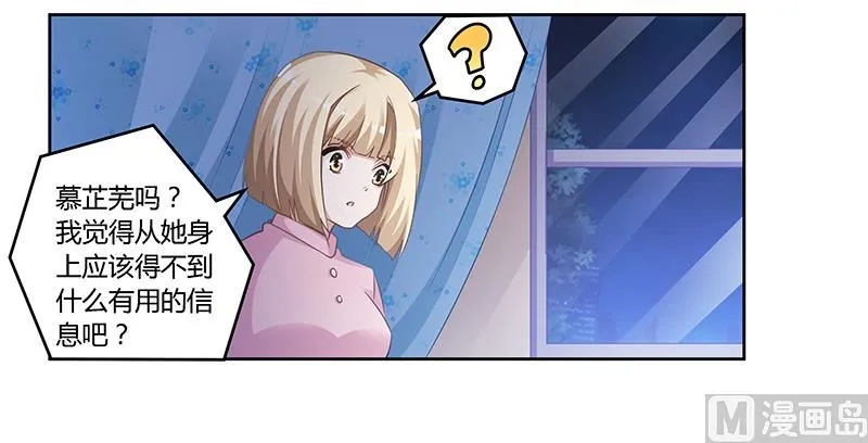 第127话 慕芷芜的身世 第15页