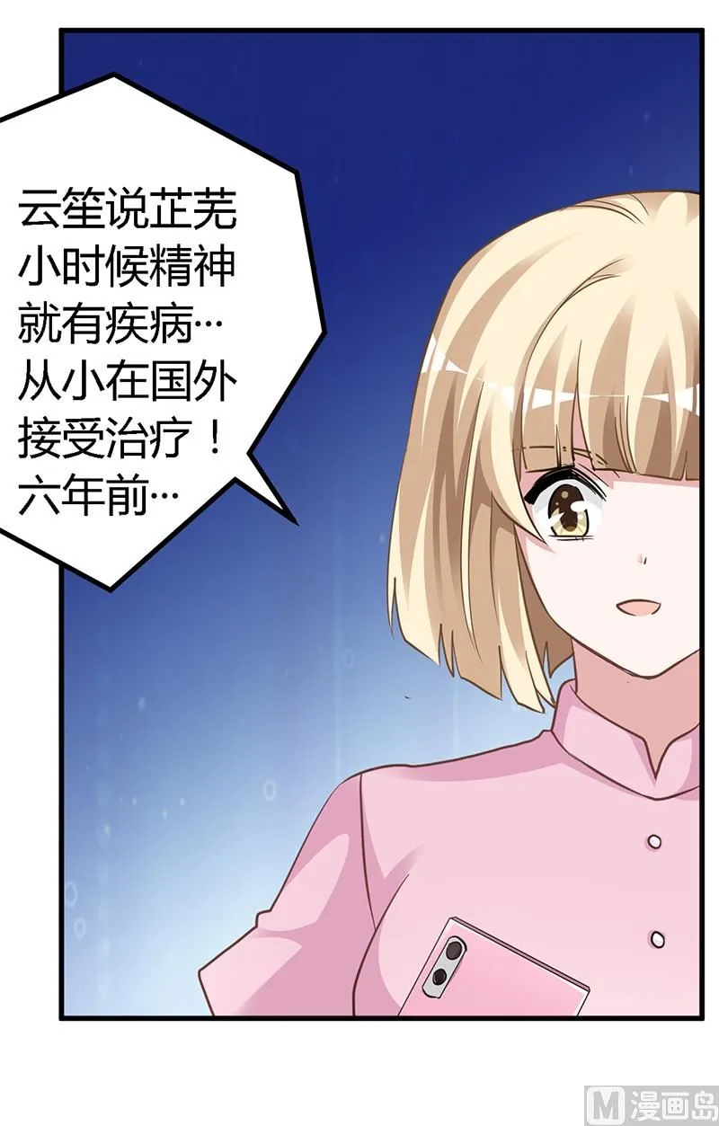 第127话 慕芷芜的身世 第17页