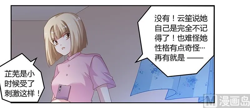 第127话 慕芷芜的身世 第21页