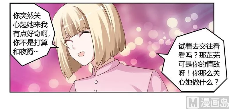第127话 慕芷芜的身世 第22页