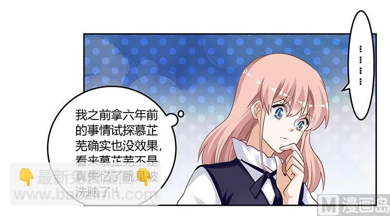 第127话 慕芷芜的身世 第23页