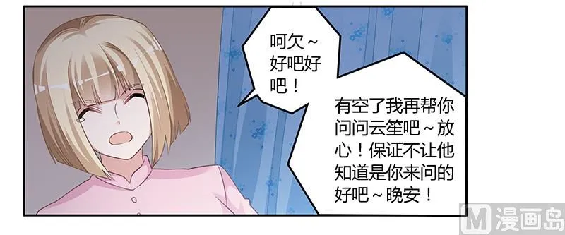 第127话 慕芷芜的身世 第25页