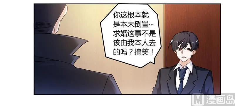 第130话 恋爱补习班 第8页