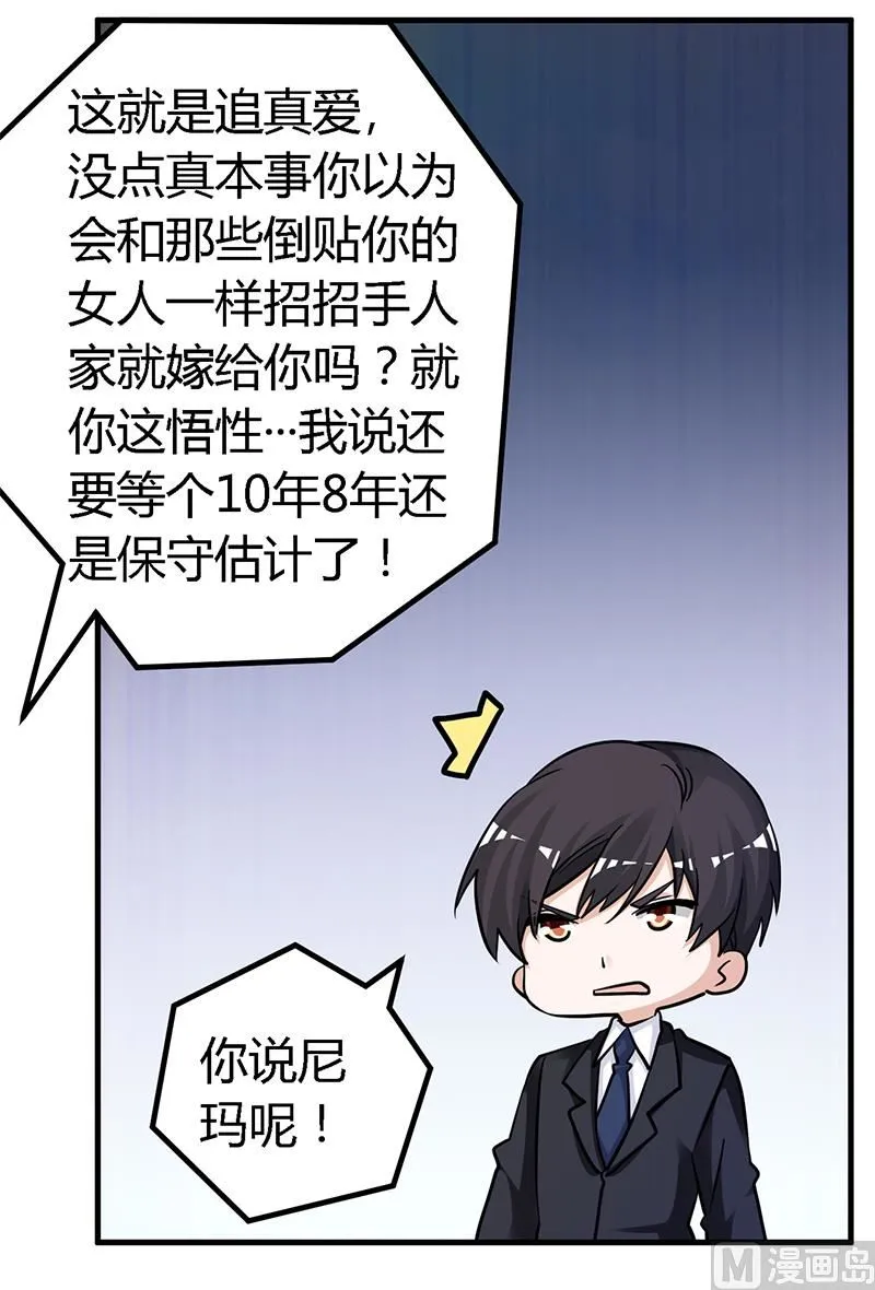 第130话 恋爱补习班 第23页