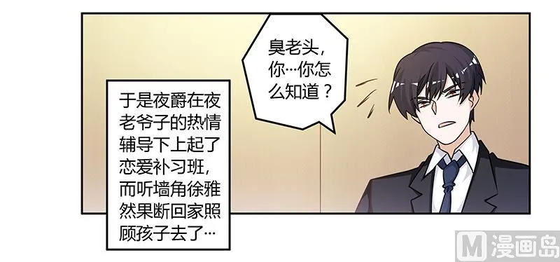 第130话 恋爱补习班 第28页