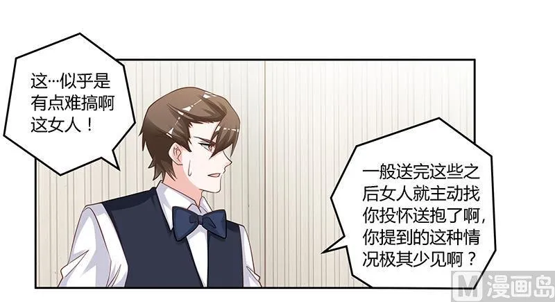 第133话 恋爱咨询（2） 第15页