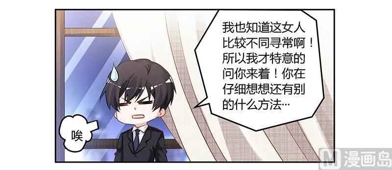 第133话 恋爱咨询（2） 第16页