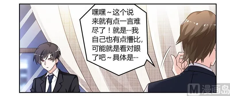 第133话 恋爱咨询（2） 第20页