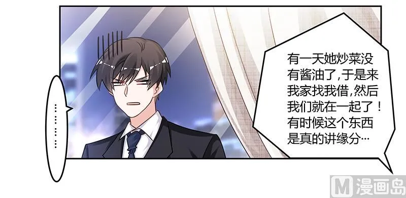 第133话 恋爱咨询（2） 第21页