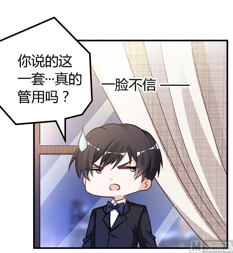 第133话 恋爱咨询（2） 第25页