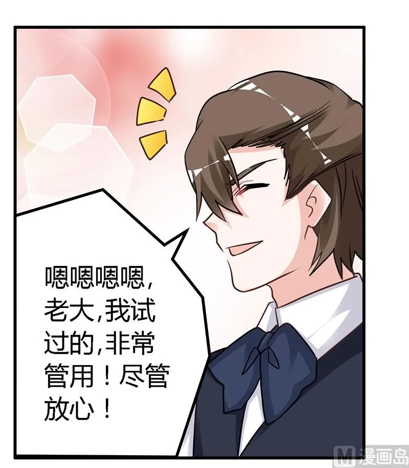 第133话 恋爱咨询（2） 第26页