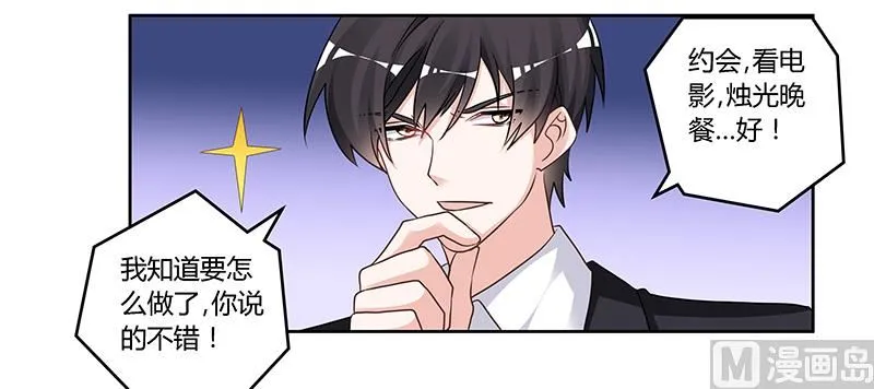 第133话 恋爱咨询（2） 第28页