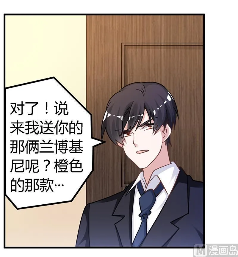 第134话 二手兰博基尼 第23页
