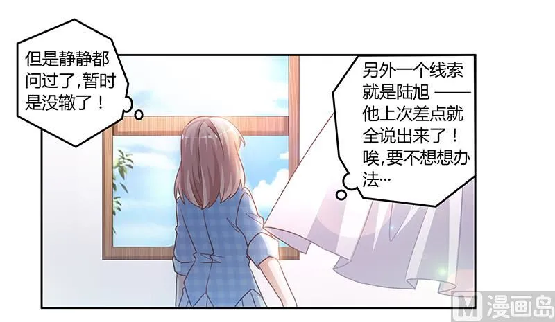 第135话 约见陆旭 第5页