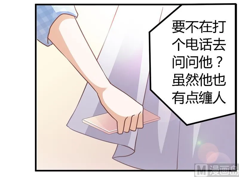 第135话 约见陆旭 第6页