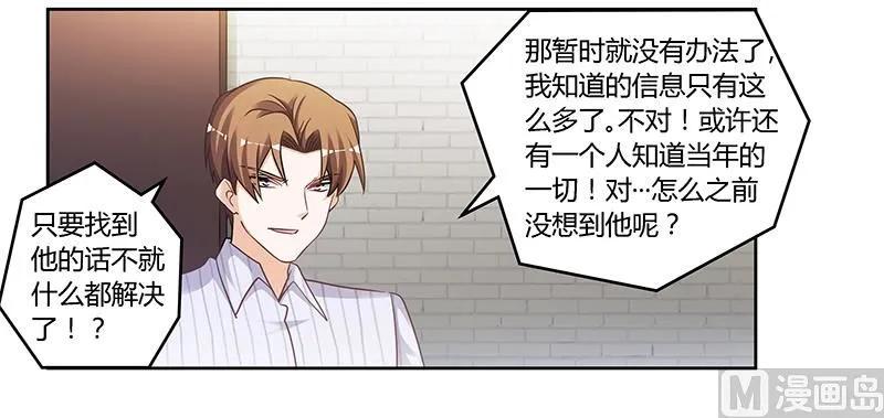 第136话 澄清真相 第15页