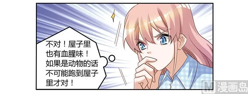 第138话 夜爵受伤了 第2页