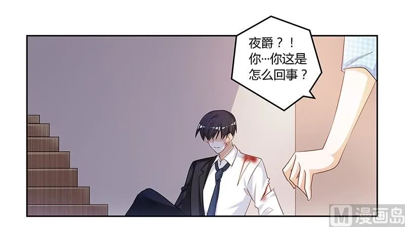 第138话 夜爵受伤了 第5页