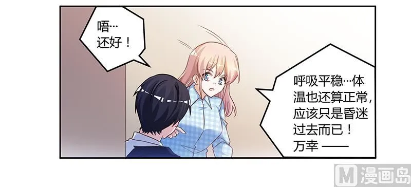 第138话 夜爵受伤了 第7页