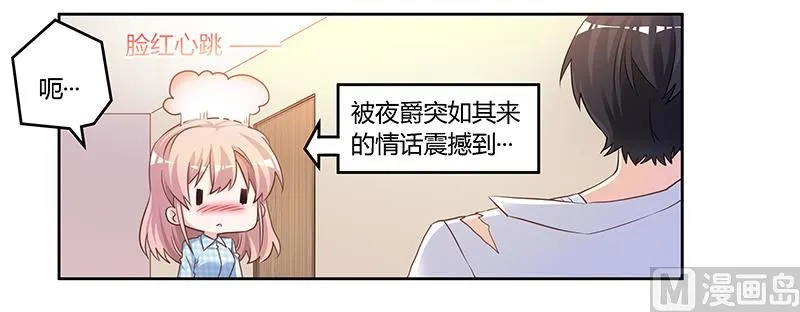 第139话 口是心非 第3页