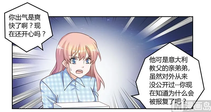 第139话 口是心非 第4页
