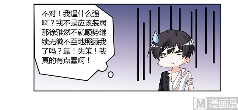第139话 口是心非 第11页