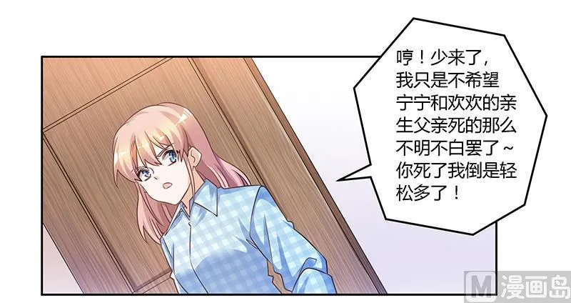 第139话 口是心非 第19页