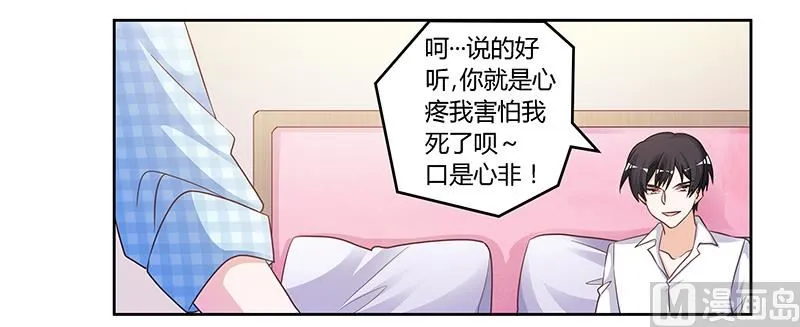 第139话 口是心非 第20页
