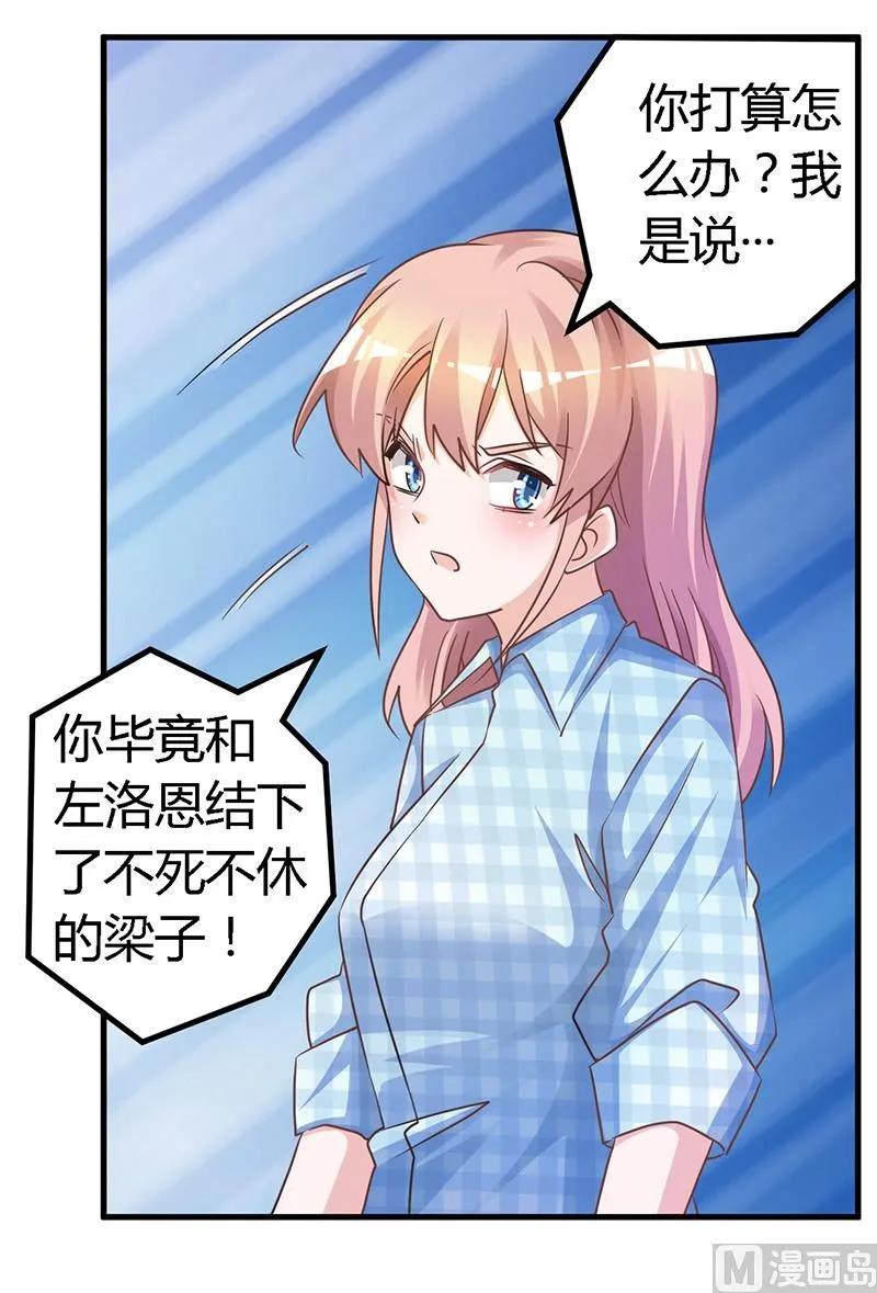 第139话 口是心非 第23页