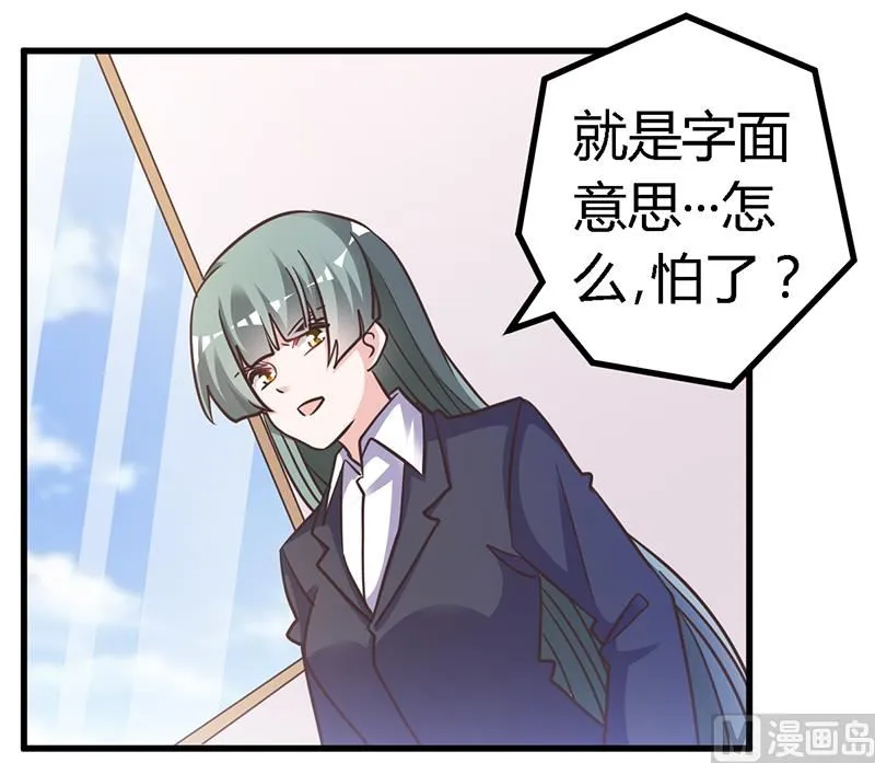 第142话 偷听 第23页