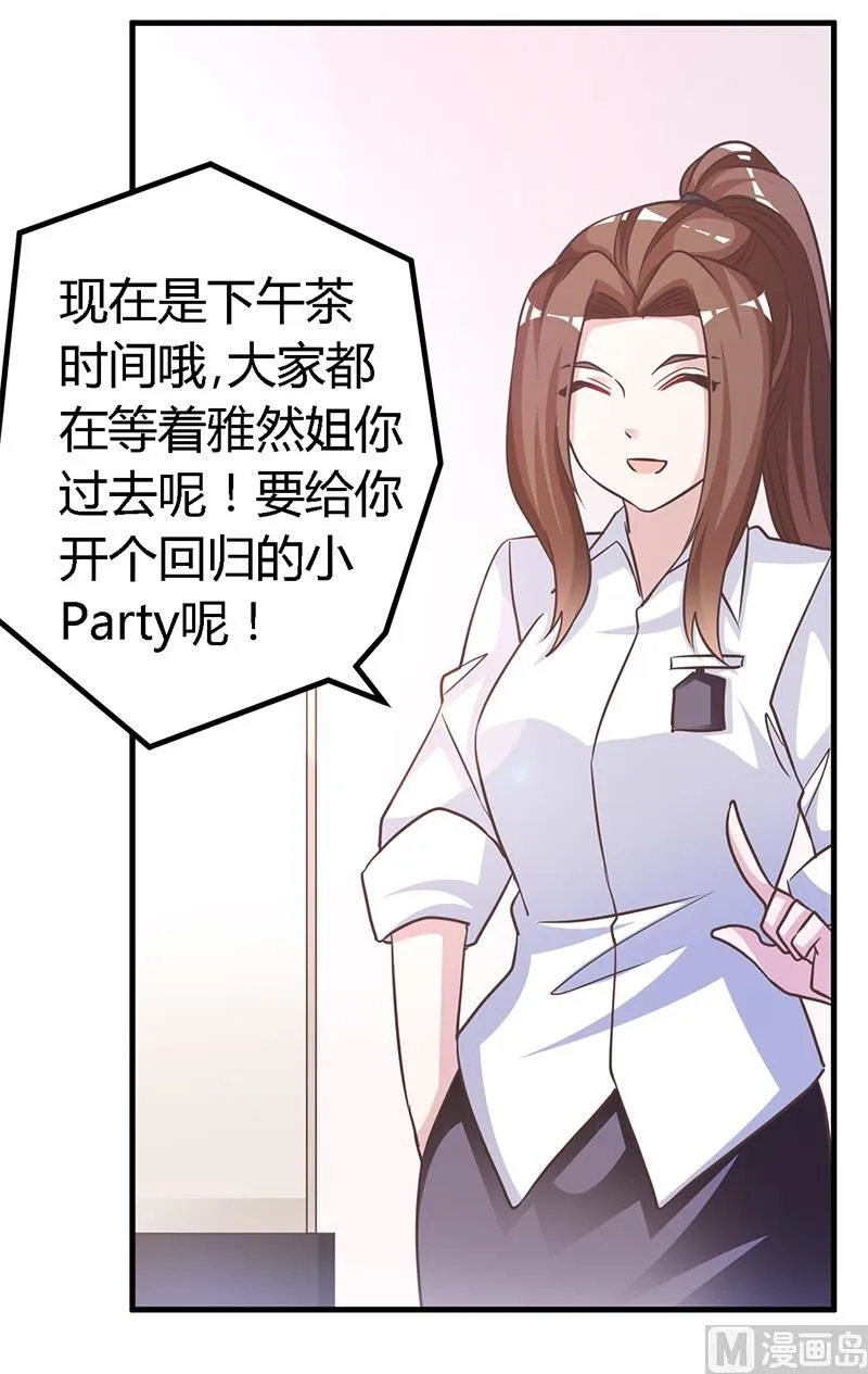第143话 搬起石头砸自己的脚 第5页