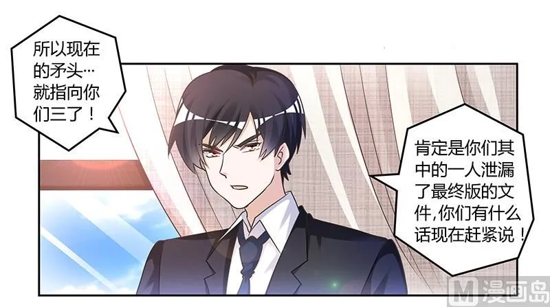 第146话 泄密风波 第12页